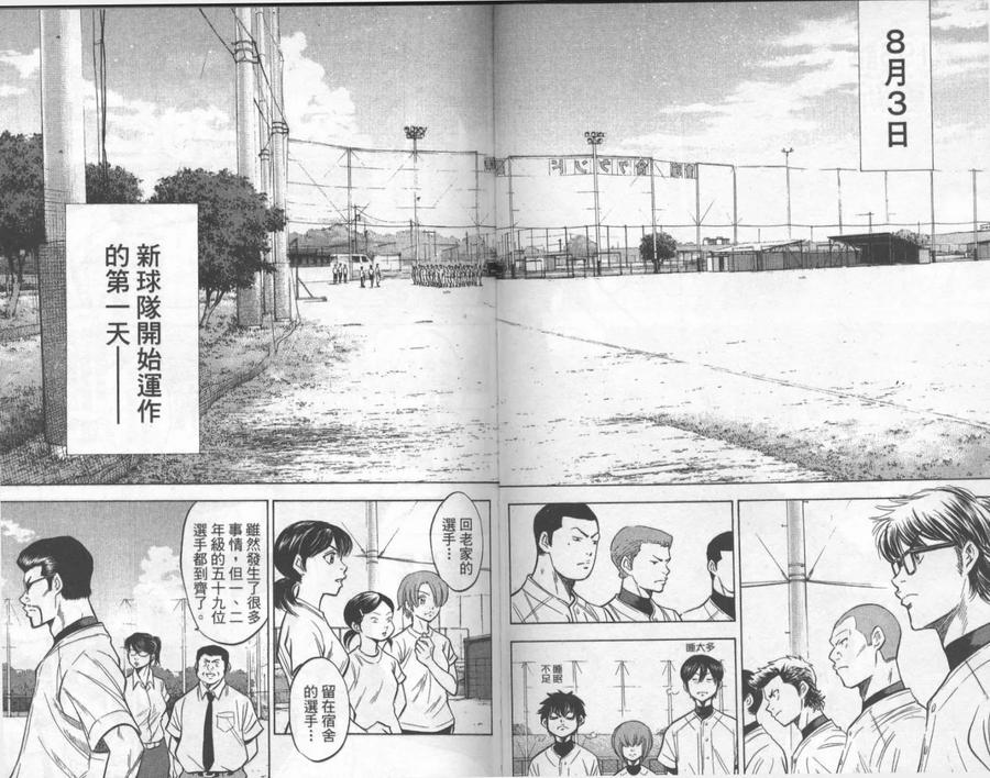 钻石王牌 - 第23卷 - 第36张图