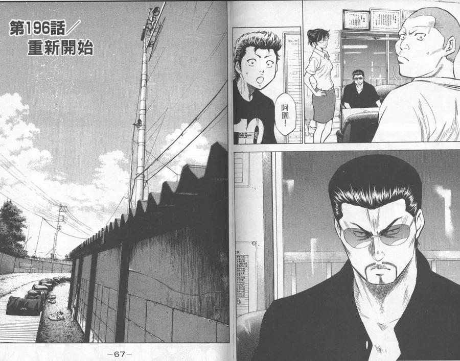 钻石王牌 - 第23卷 - 第35张图