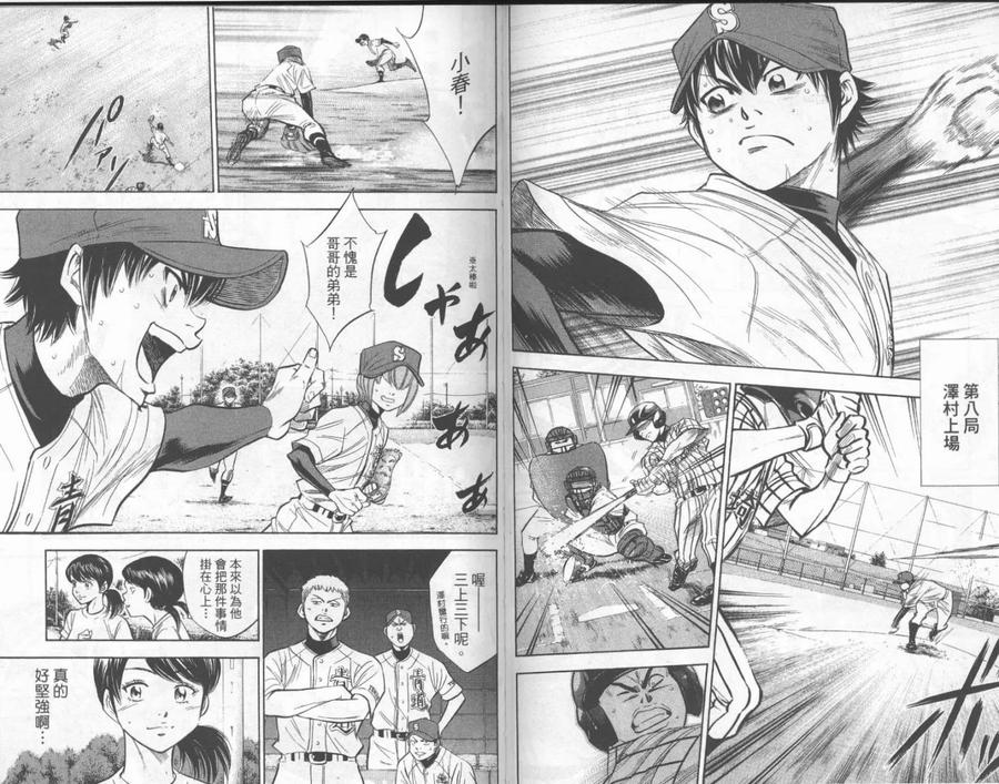 钻石王牌 - 第23卷 - 第69张图