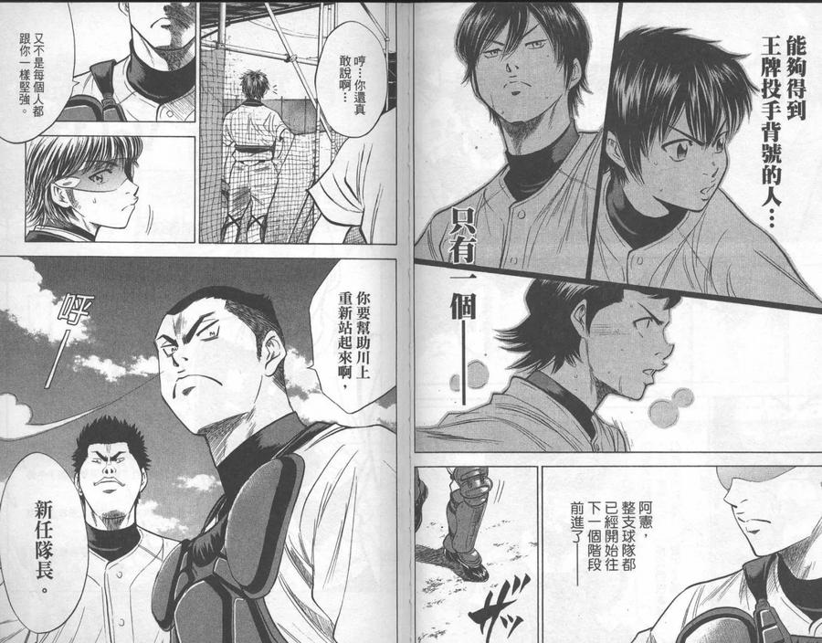 钻石王牌 - 第23卷 - 第54张图