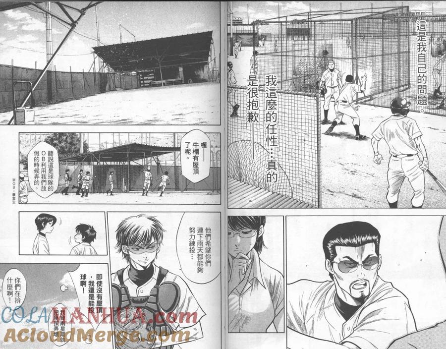 钻石王牌 - 第23卷 - 第49张图