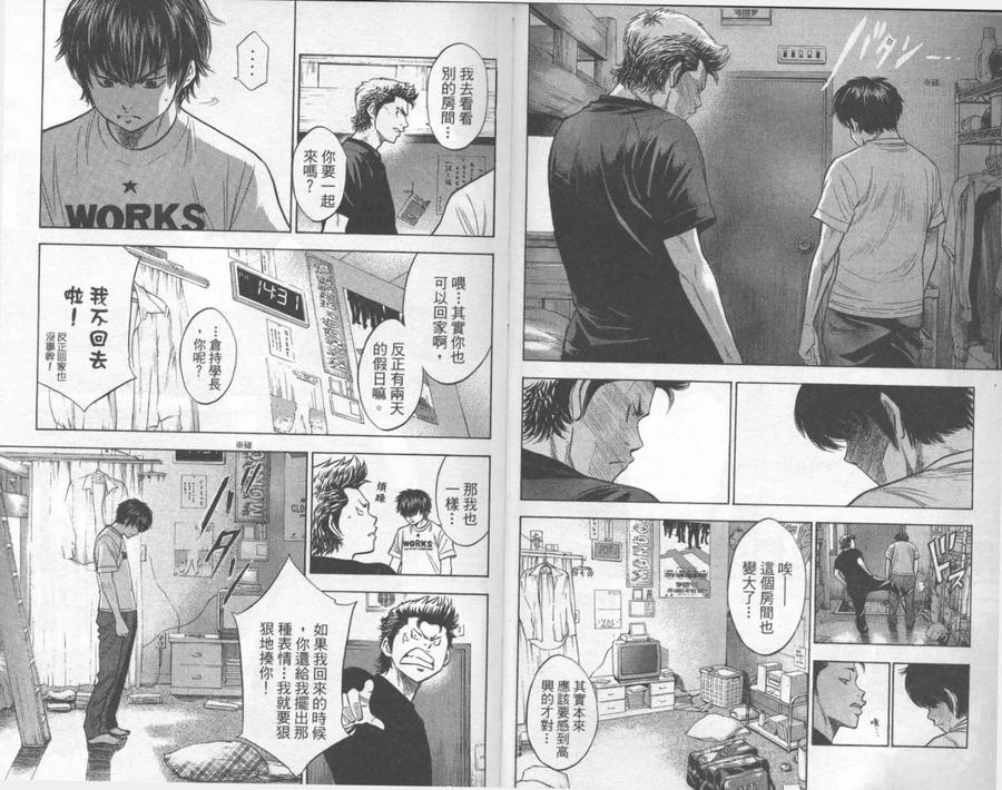 钻石王牌 - 第23卷 - 第6张图