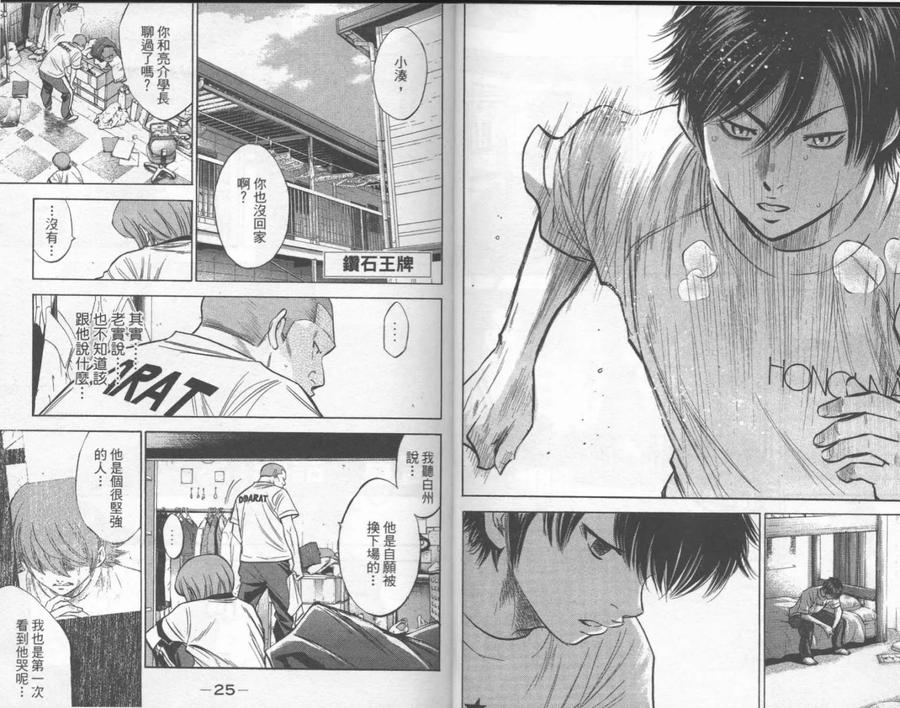 钻石王牌 - 第23卷 - 第14张图