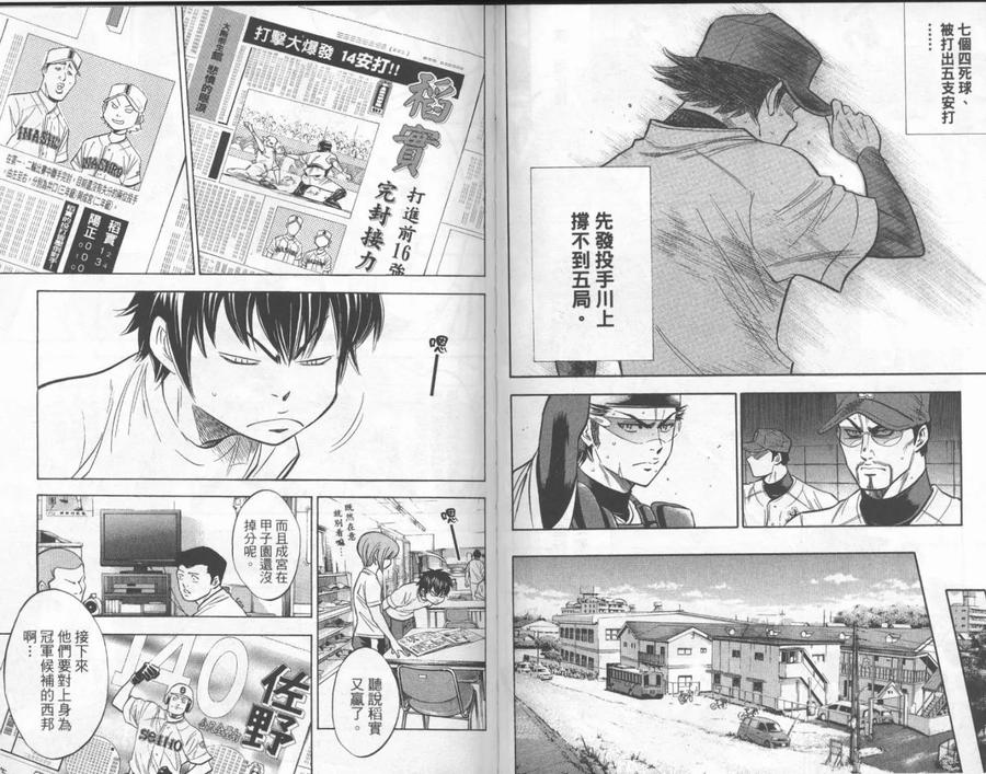 钻石王牌 - 第23卷 - 第71张图