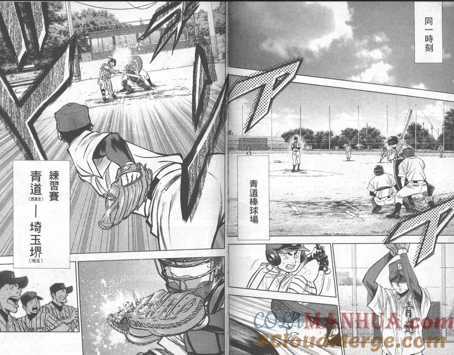 钻石王牌 - 第23卷 - 第67张图