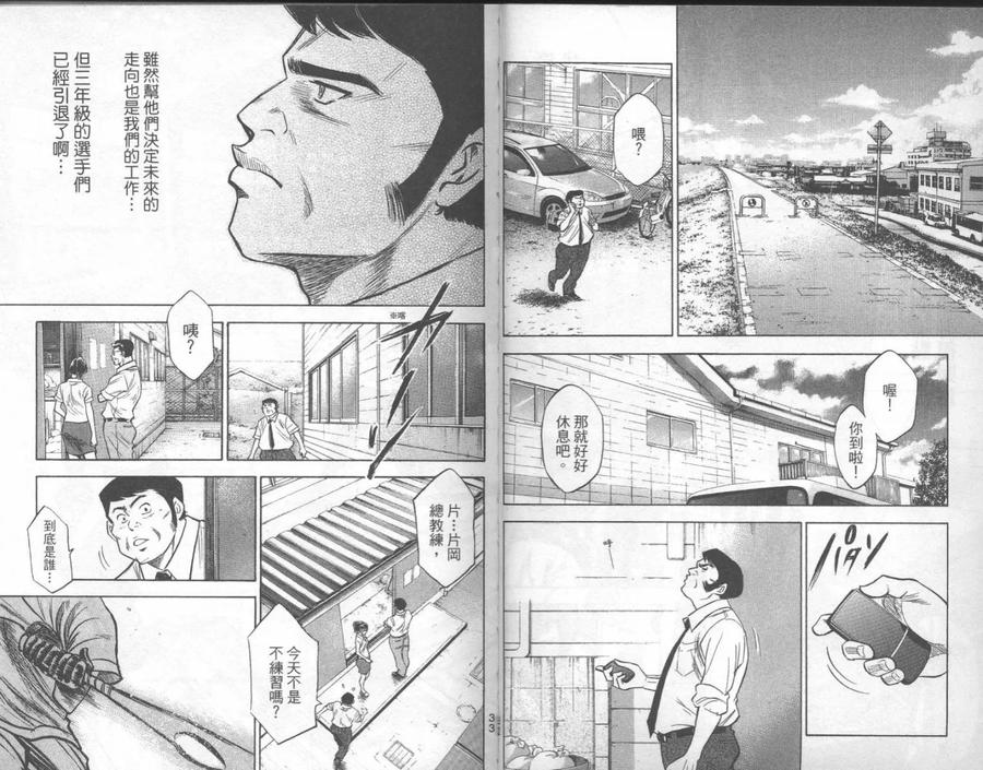 钻石王牌 - 第23卷 - 第18张图