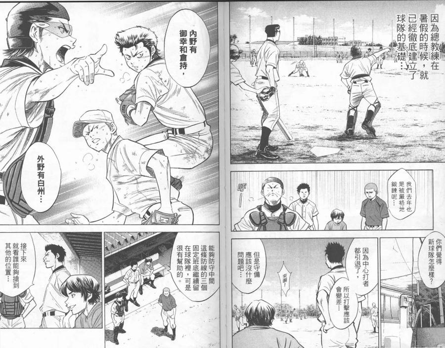 钻石王牌 - 第23卷 - 第57张图