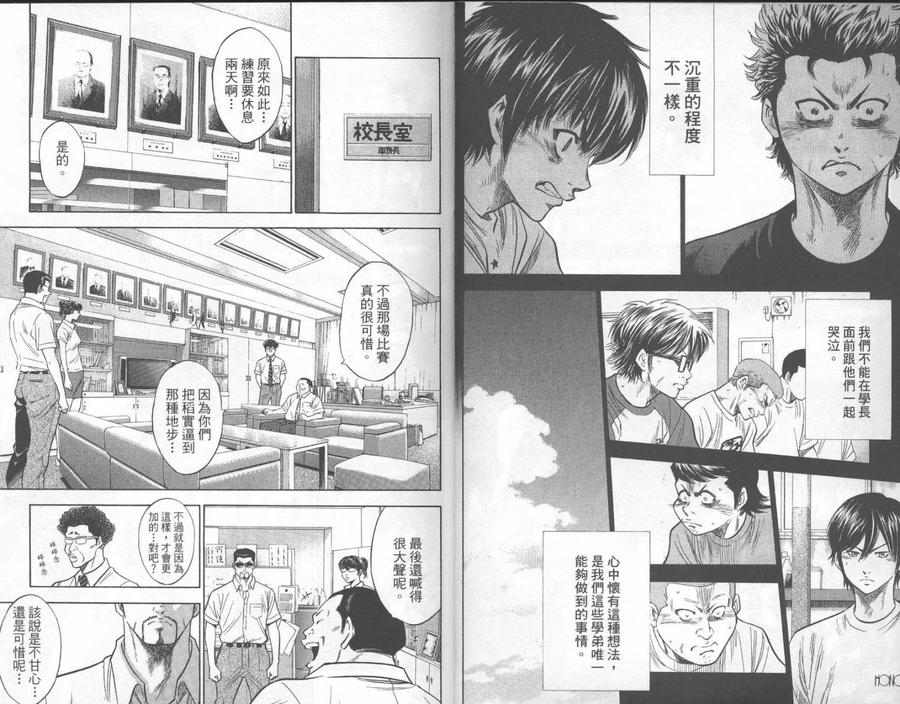 钻石王牌 - 第23卷 - 第9张图