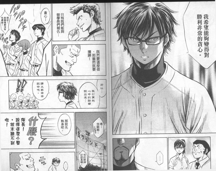 钻石王牌 - 第23卷 - 第42张图