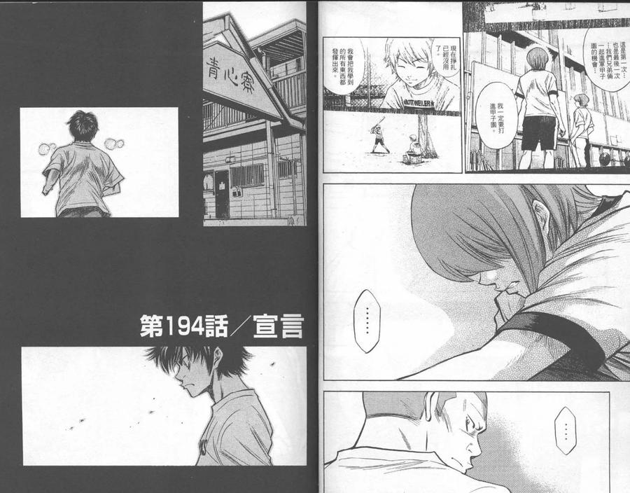 钻石王牌 - 第23卷 - 第15张图