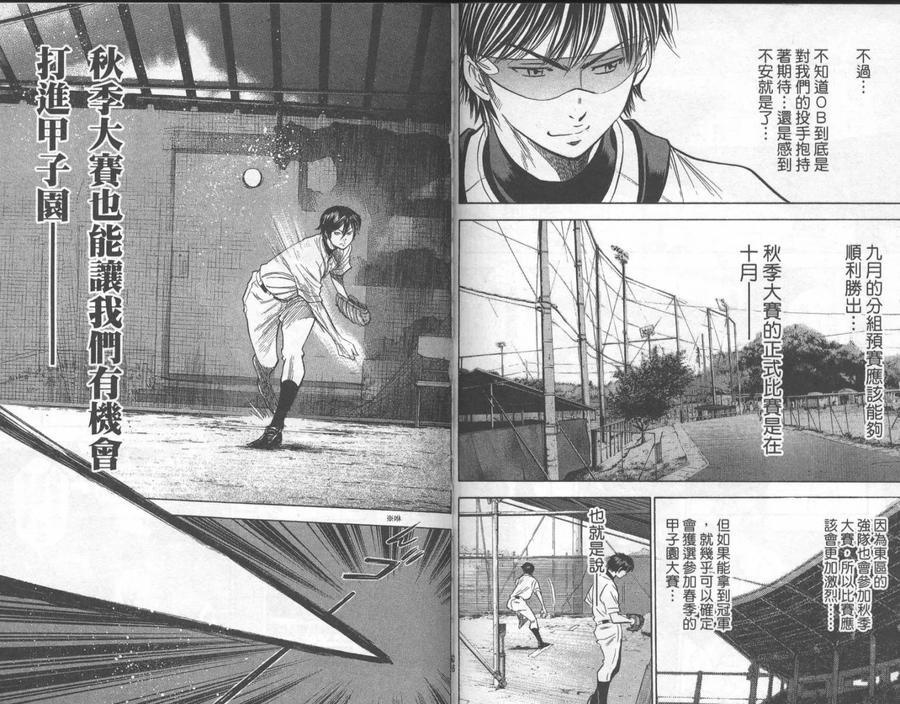 钻石王牌 - 第23卷 - 第50张图