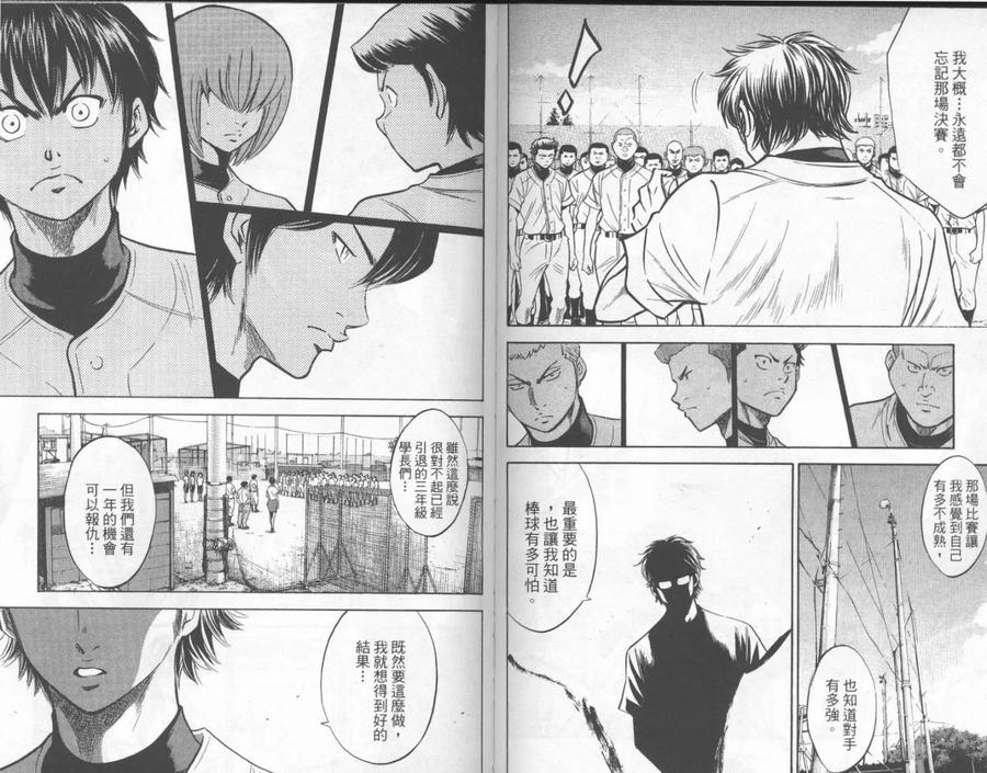 钻石王牌 - 第23卷 - 第41张图