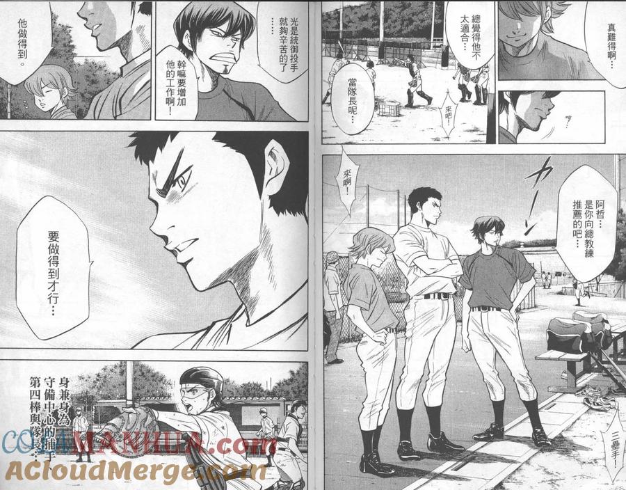 钻石王牌 - 第23卷 - 第61张图