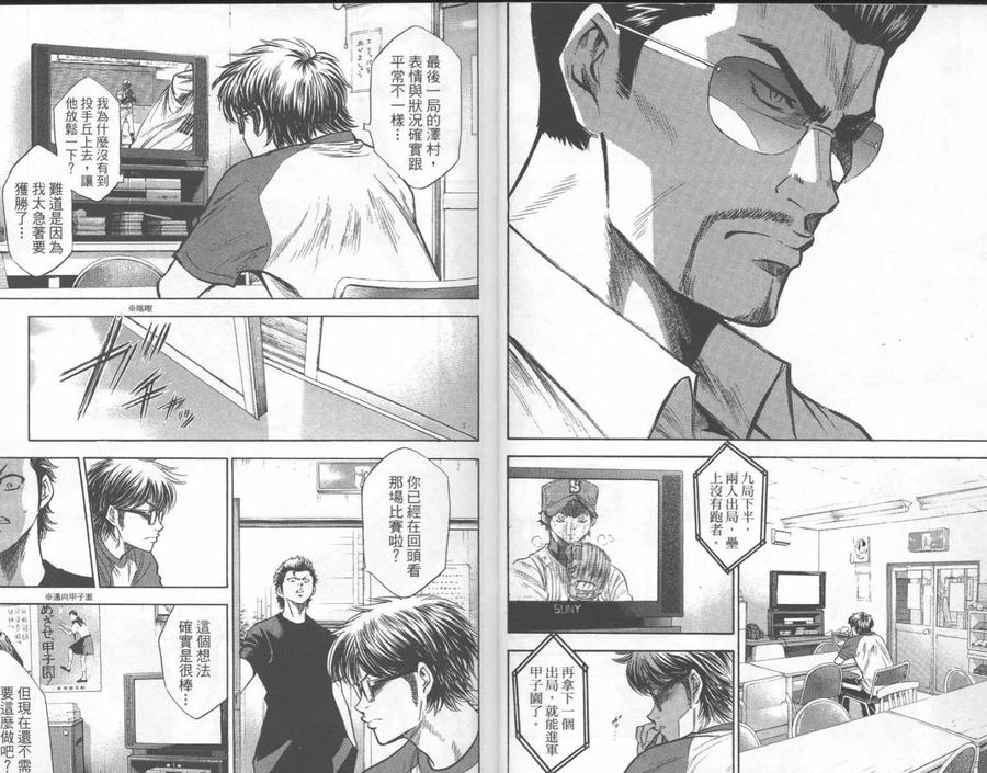 钻石王牌 - 第23卷 - 第11张图