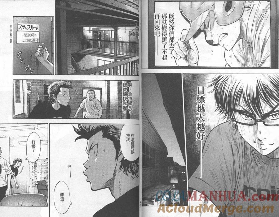 钻石王牌 - 第23卷 - 第34张图