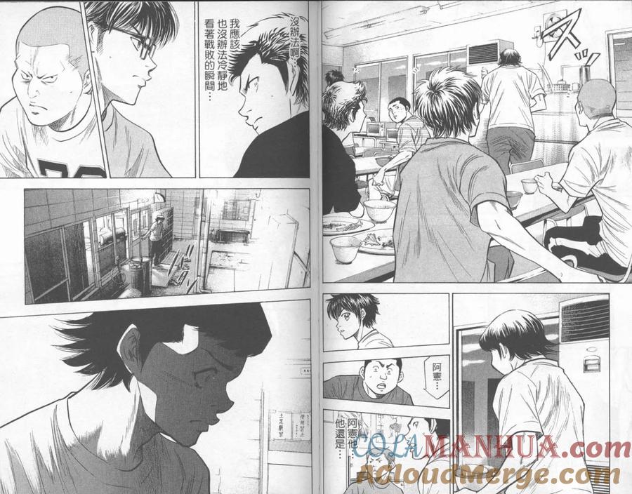 钻石王牌 - 第23卷 - 第31张图