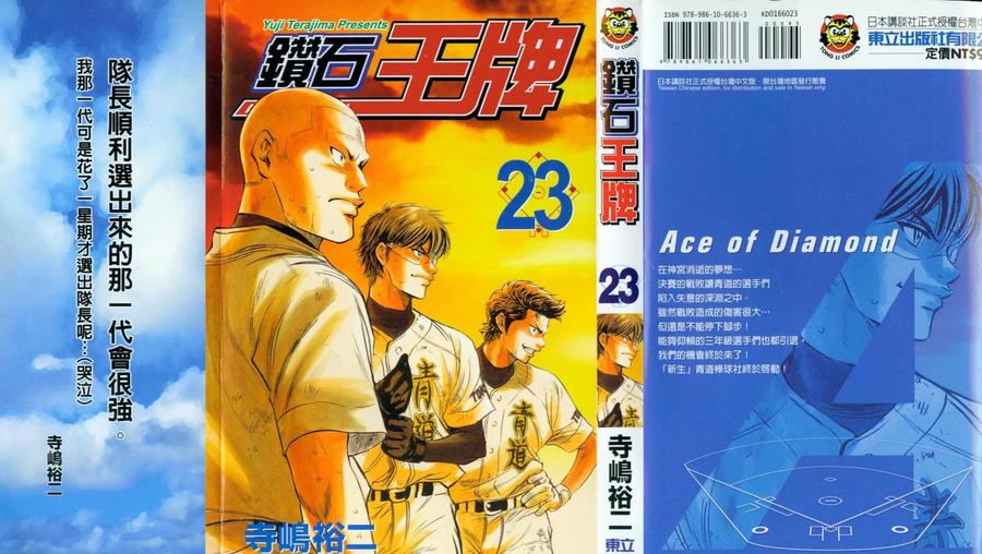 钻石王牌 - 第23卷 - 第2张图