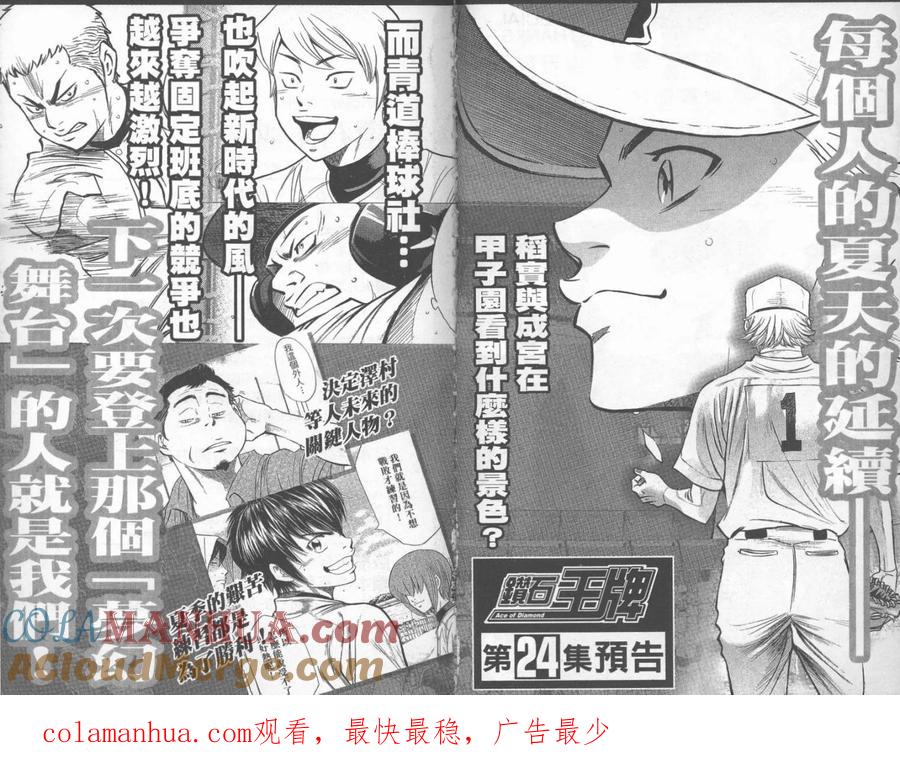 钻石王牌 - 第23卷 - 第97张图