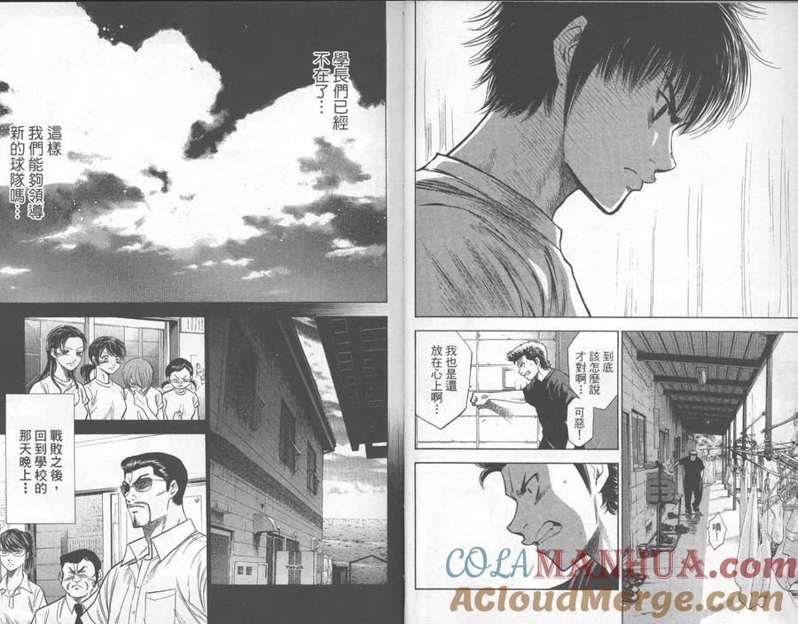 钻石王牌 - 第23卷 - 第7张图