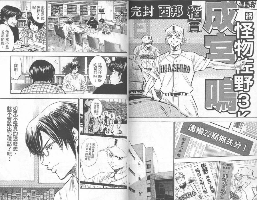 钻石王牌 - 第23卷 - 第83张图