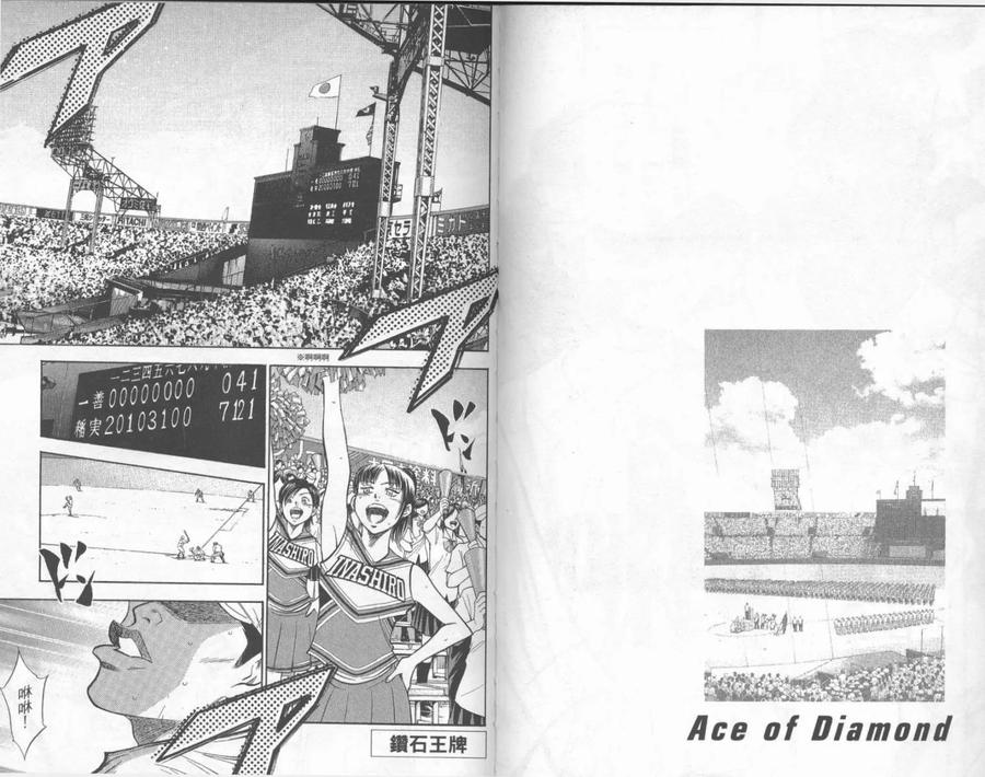 钻石王牌 - 第23卷 - 第65张图