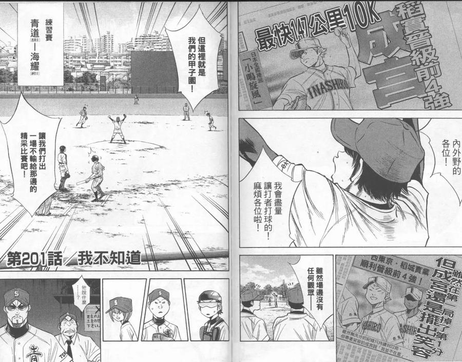 钻石王牌 - 第23卷 - 第87张图