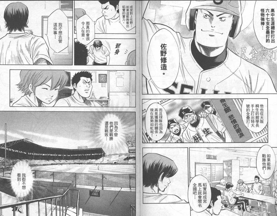 钻石王牌 - 第23卷 - 第72张图