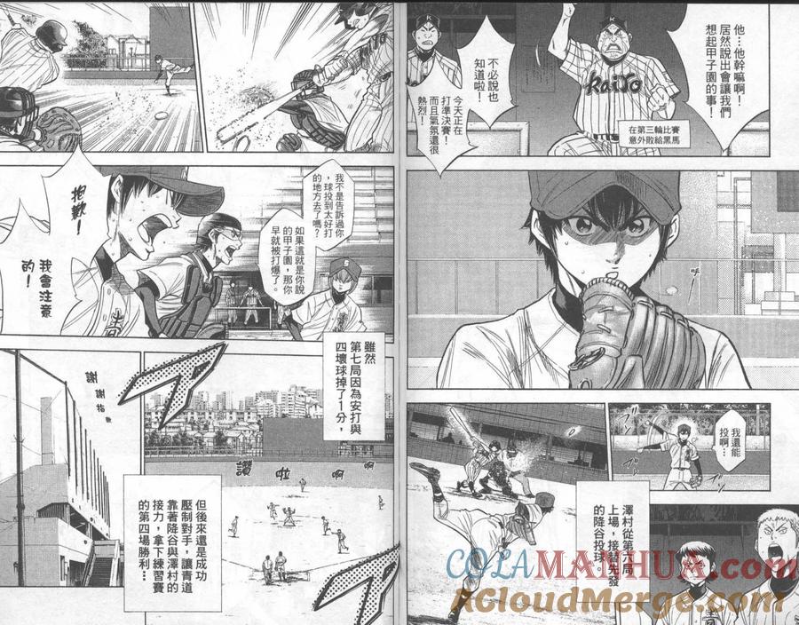 钻石王牌 - 第23卷 - 第88张图