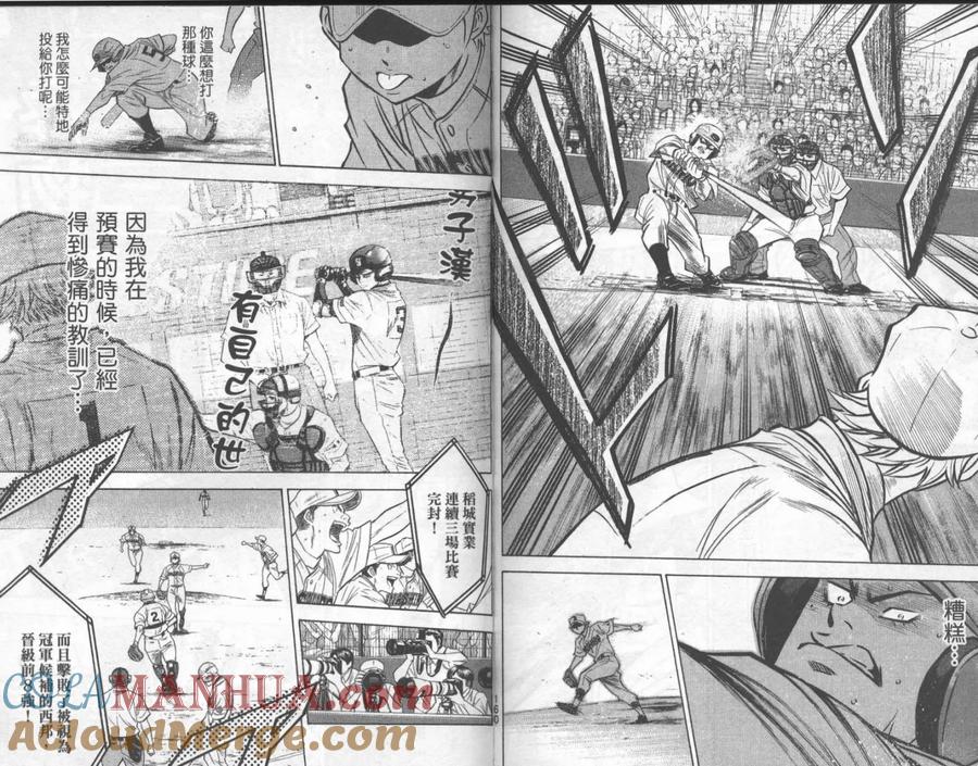 钻石王牌 - 第23卷 - 第82张图