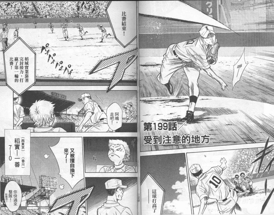 钻石王牌 - 第23卷 - 第66张图