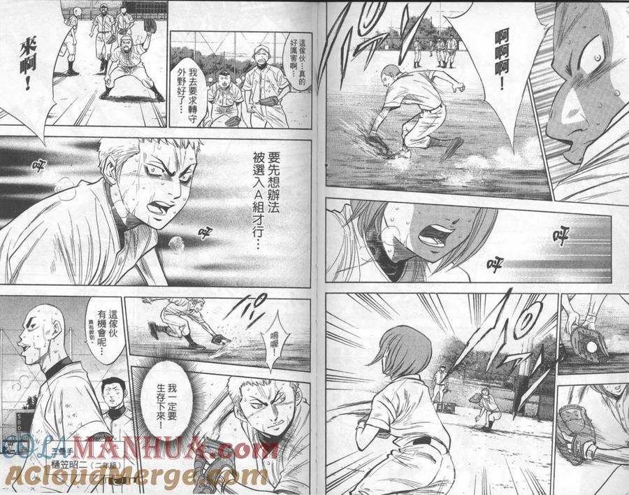 钻石王牌 - 第23卷 - 第58张图