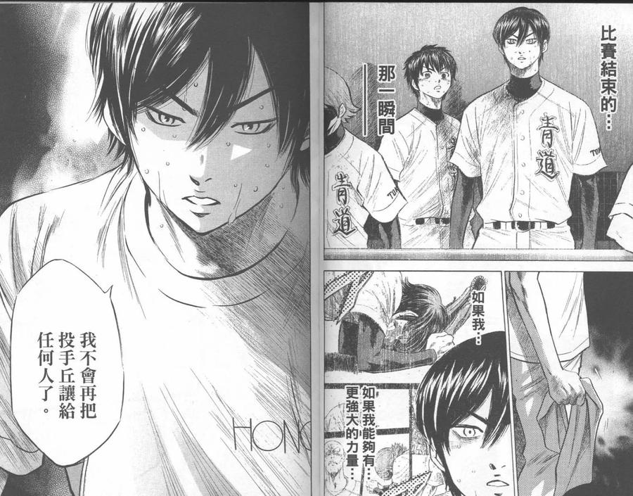 钻石王牌 - 第23卷 - 第23张图