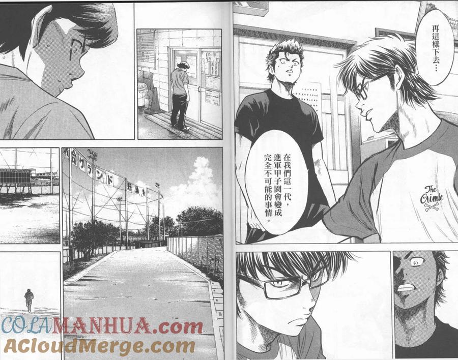 钻石王牌 - 第23卷 - 第13张图