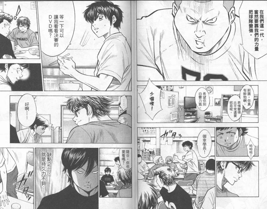 钻石王牌 - 第23卷 - 第30张图