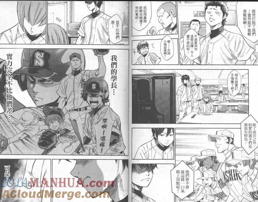 钻石王牌 - 第23卷 - 第85张图