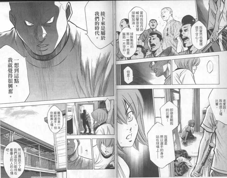 钻石王牌 - 第23卷 - 第17张图