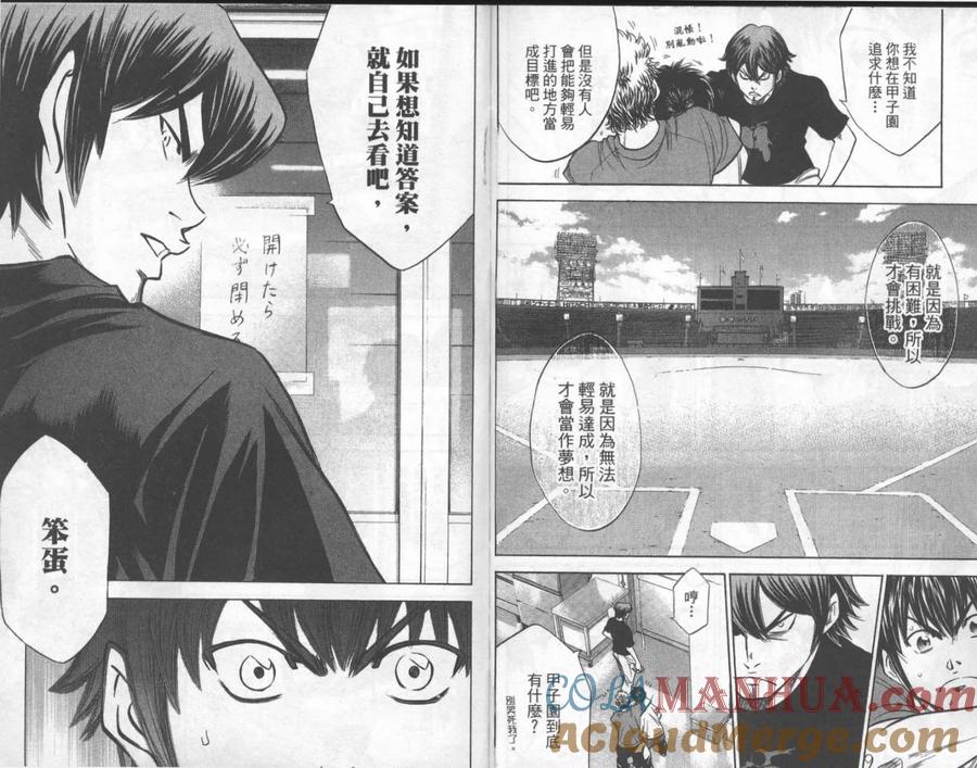 钻石王牌 - 第23卷 - 第94张图