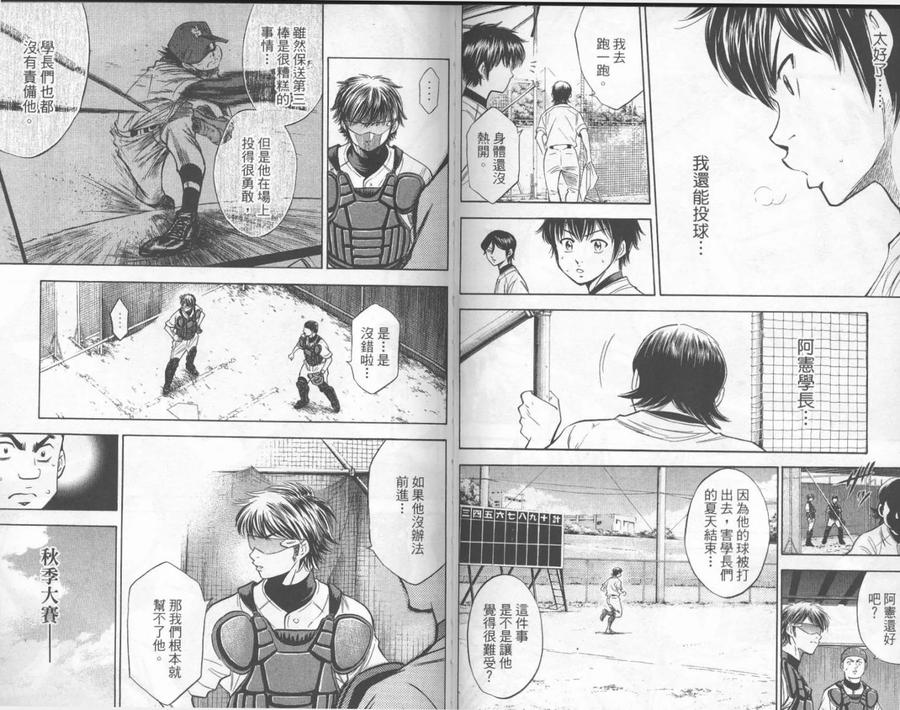 钻石王牌 - 第23卷 - 第53张图