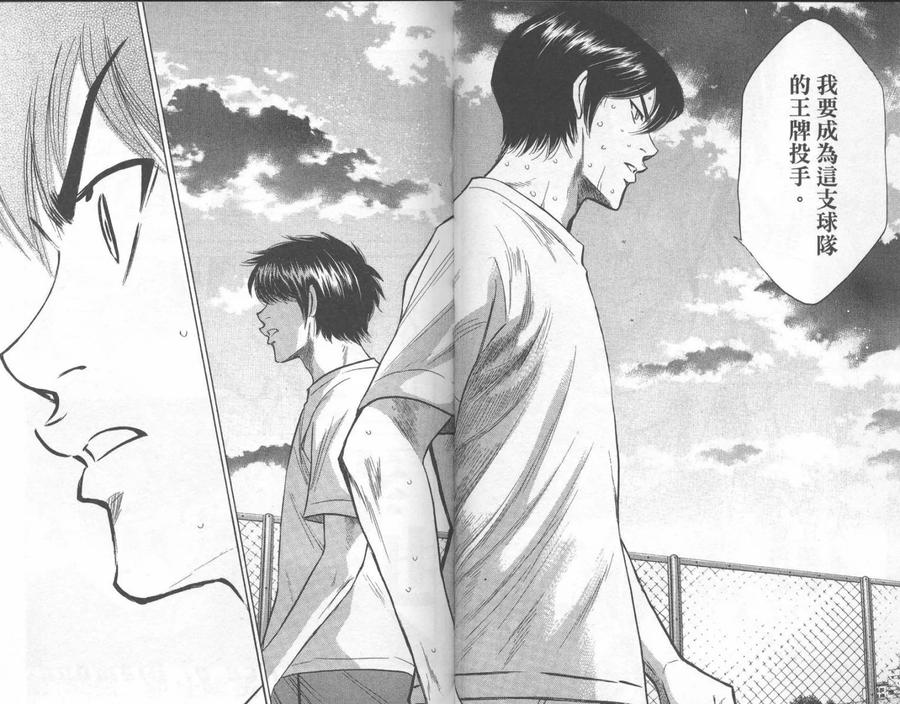 钻石王牌 - 第23卷 - 第24张图