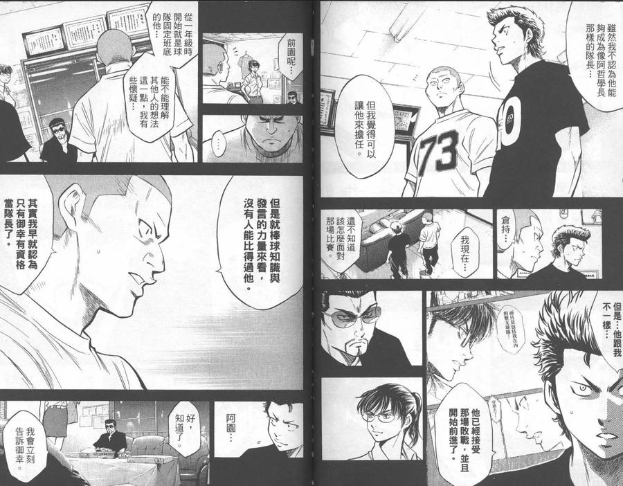 钻石王牌 - 第23卷 - 第39张图