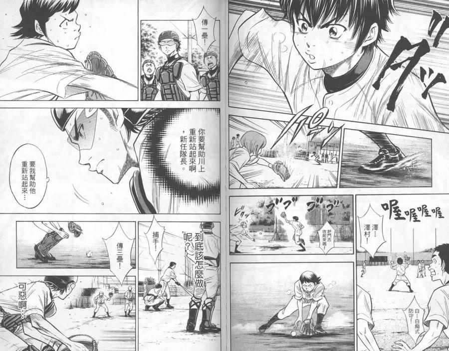 钻石王牌 - 第23卷 - 第59张图