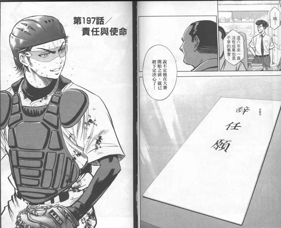 钻石王牌 - 第23卷 - 第45张图