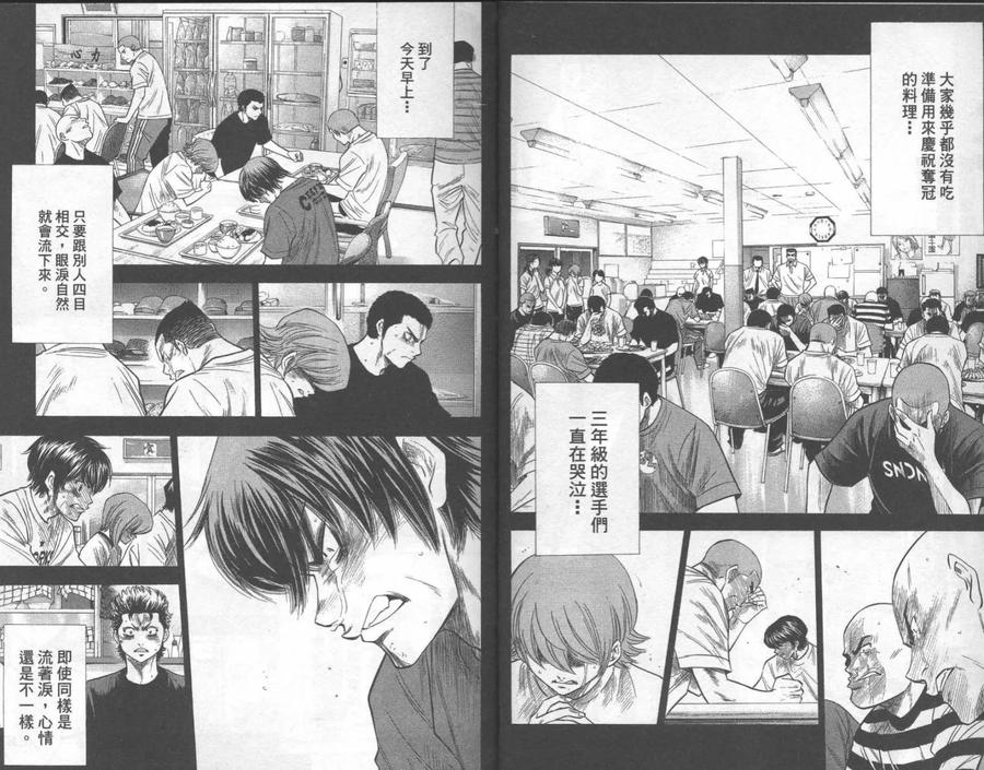 钻石王牌 - 第23卷 - 第8张图