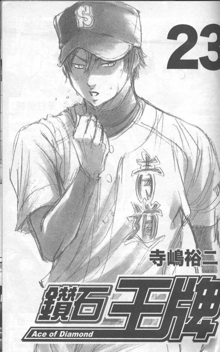 钻石王牌 - 第23卷 - 第3张图