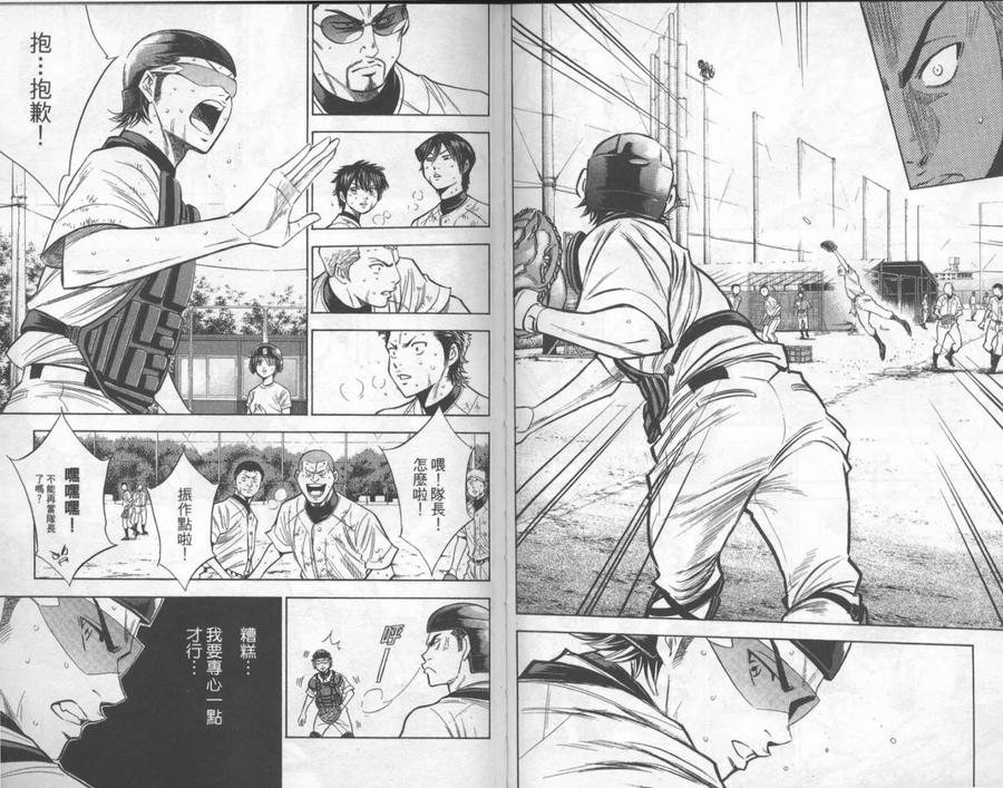 钻石王牌 - 第23卷 - 第60张图