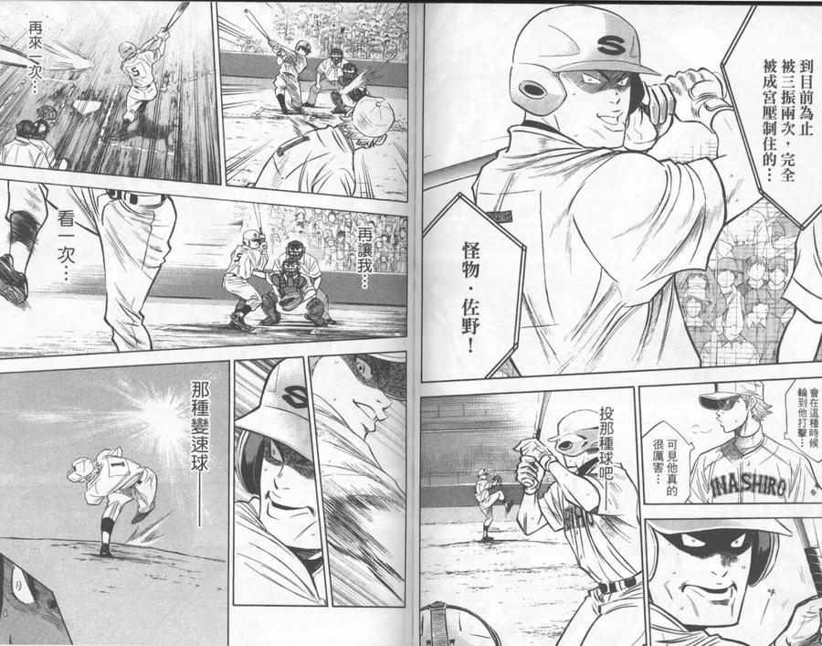 钻石王牌 - 第23卷 - 第81张图