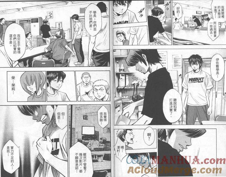 钻石王牌 - 第23卷 - 第91张图