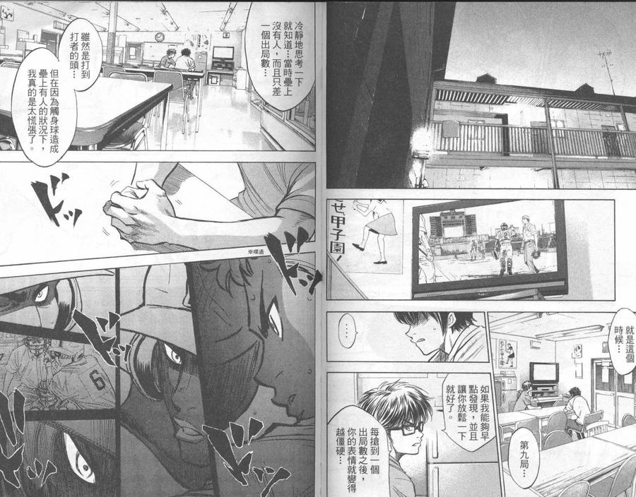 钻石王牌 - 第23卷 - 第32张图