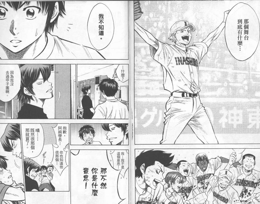 钻石王牌 - 第23卷 - 第93张图