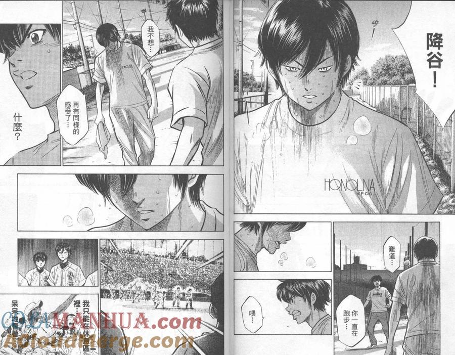 钻石王牌 - 第23卷 - 第22张图